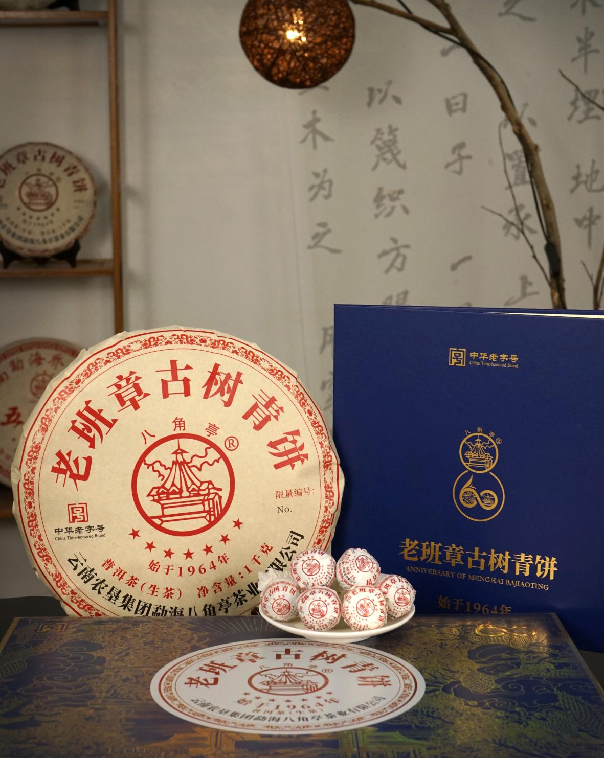 云南农垦集团勐海八角亭茶业有限公司